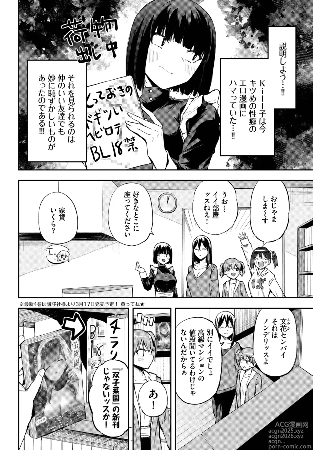 Page 576 of manga COMIC BAVEL 2025-04