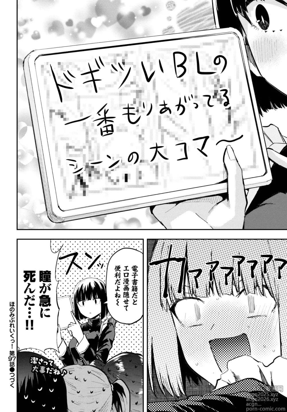 Page 578 of manga COMIC BAVEL 2025-04