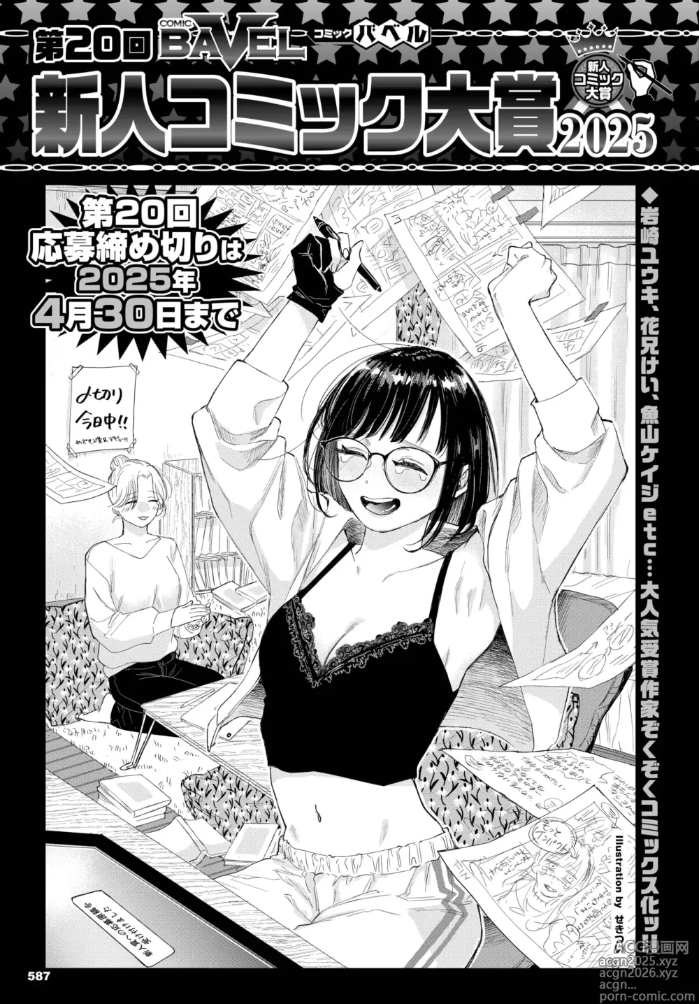 Page 586 of manga COMIC BAVEL 2025-04