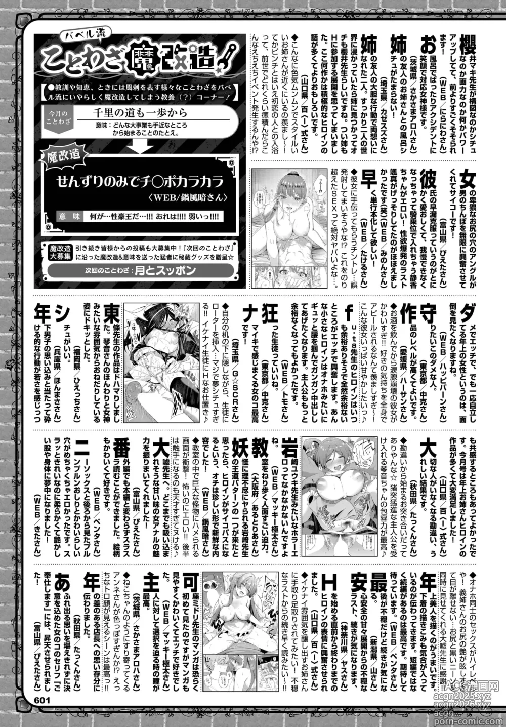 Page 589 of manga COMIC BAVEL 2025-04
