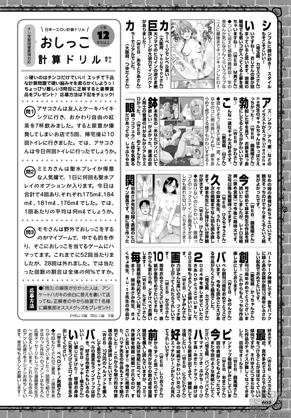 Page 590 of manga COMIC BAVEL 2025-04