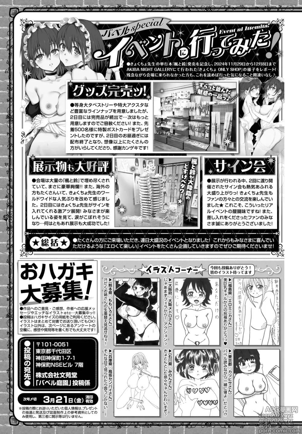 Page 591 of manga COMIC BAVEL 2025-04