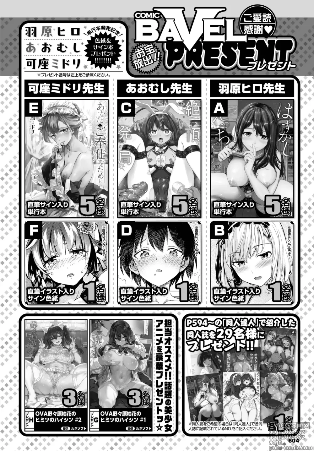 Page 592 of manga COMIC BAVEL 2025-04
