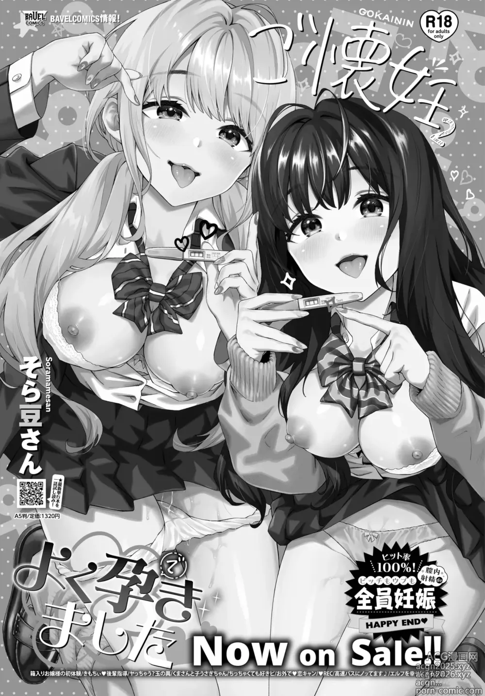 Page 600 of manga COMIC BAVEL 2025-04