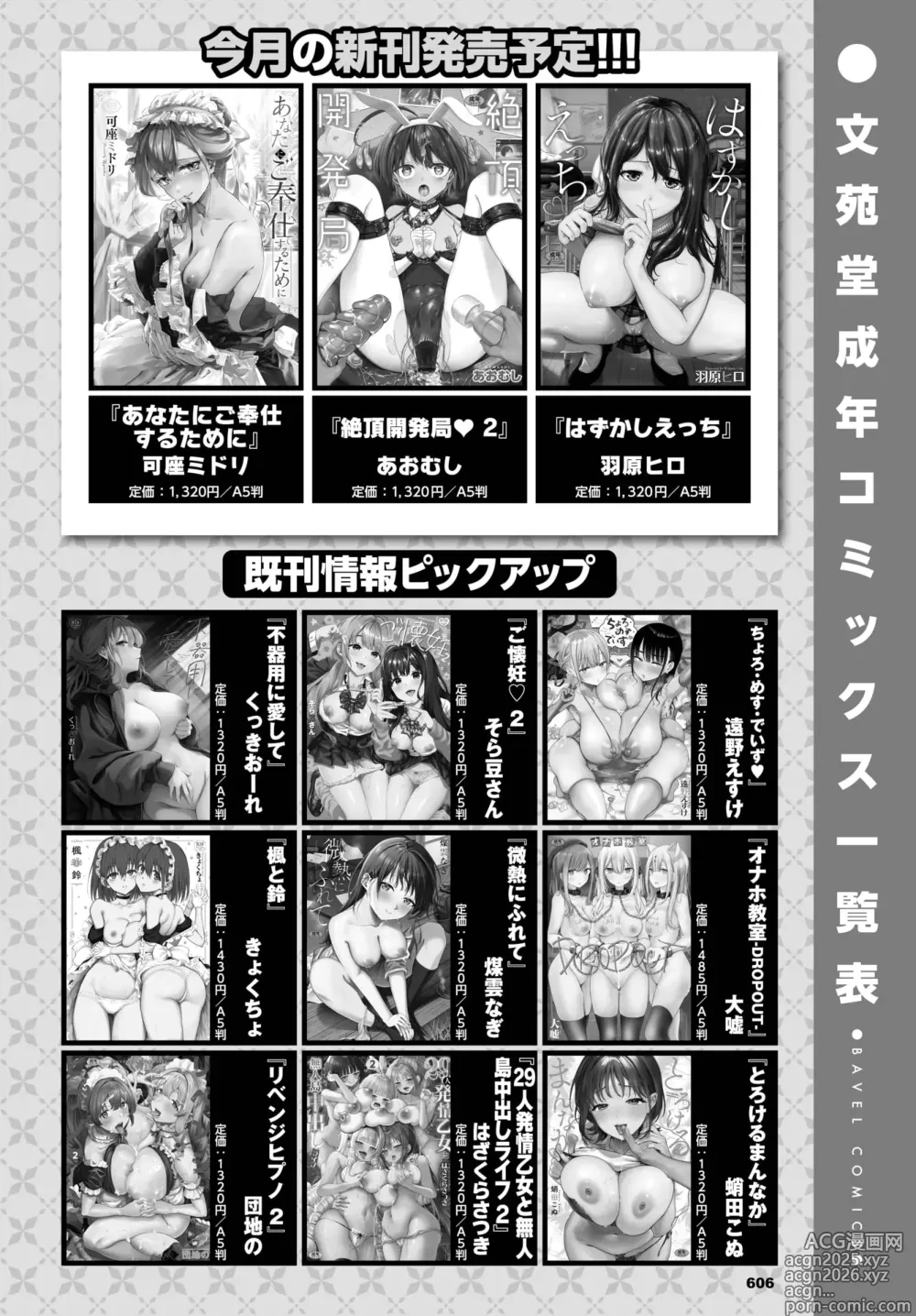 Page 609 of manga COMIC BAVEL 2025-04