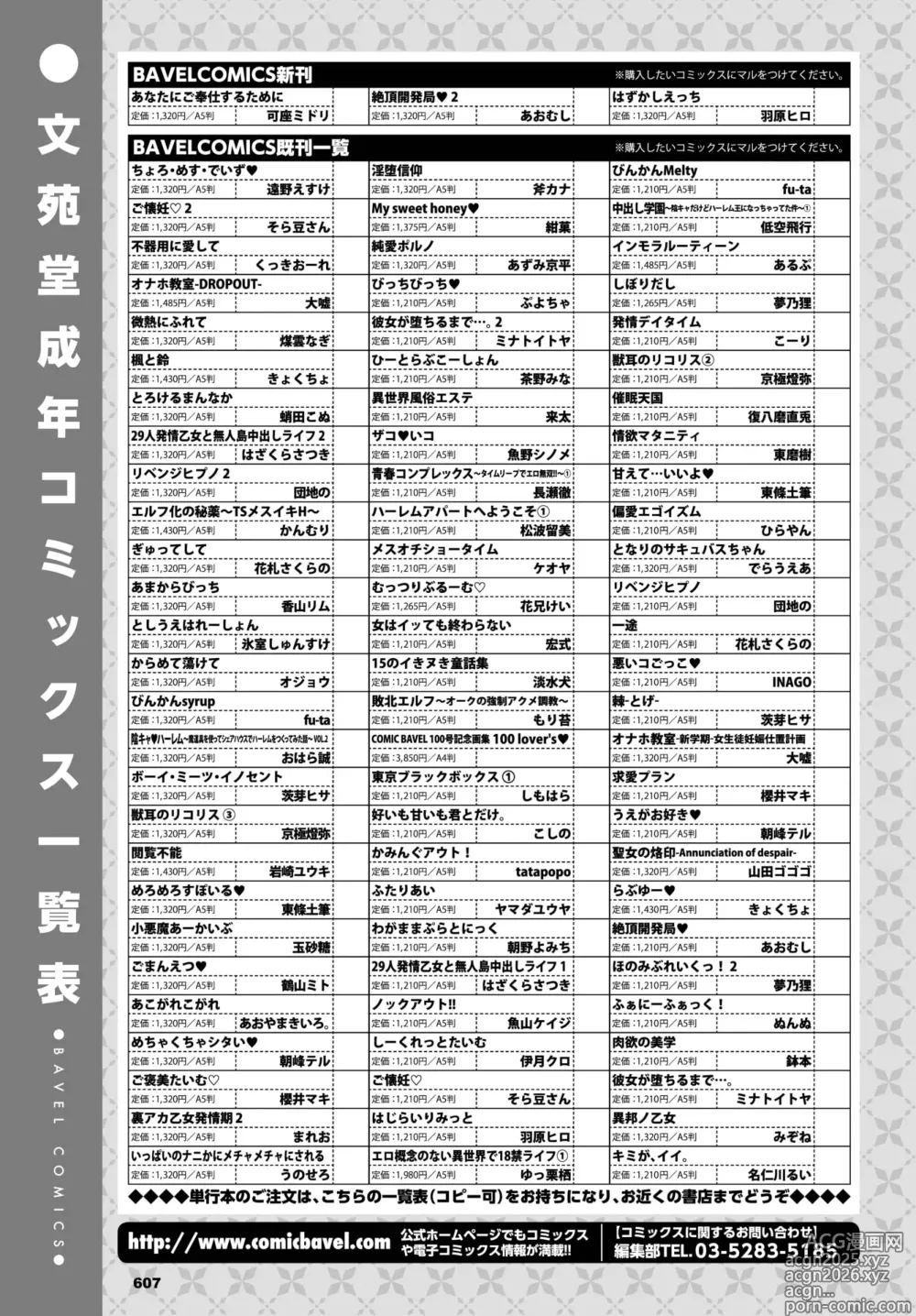 Page 610 of manga COMIC BAVEL 2025-04