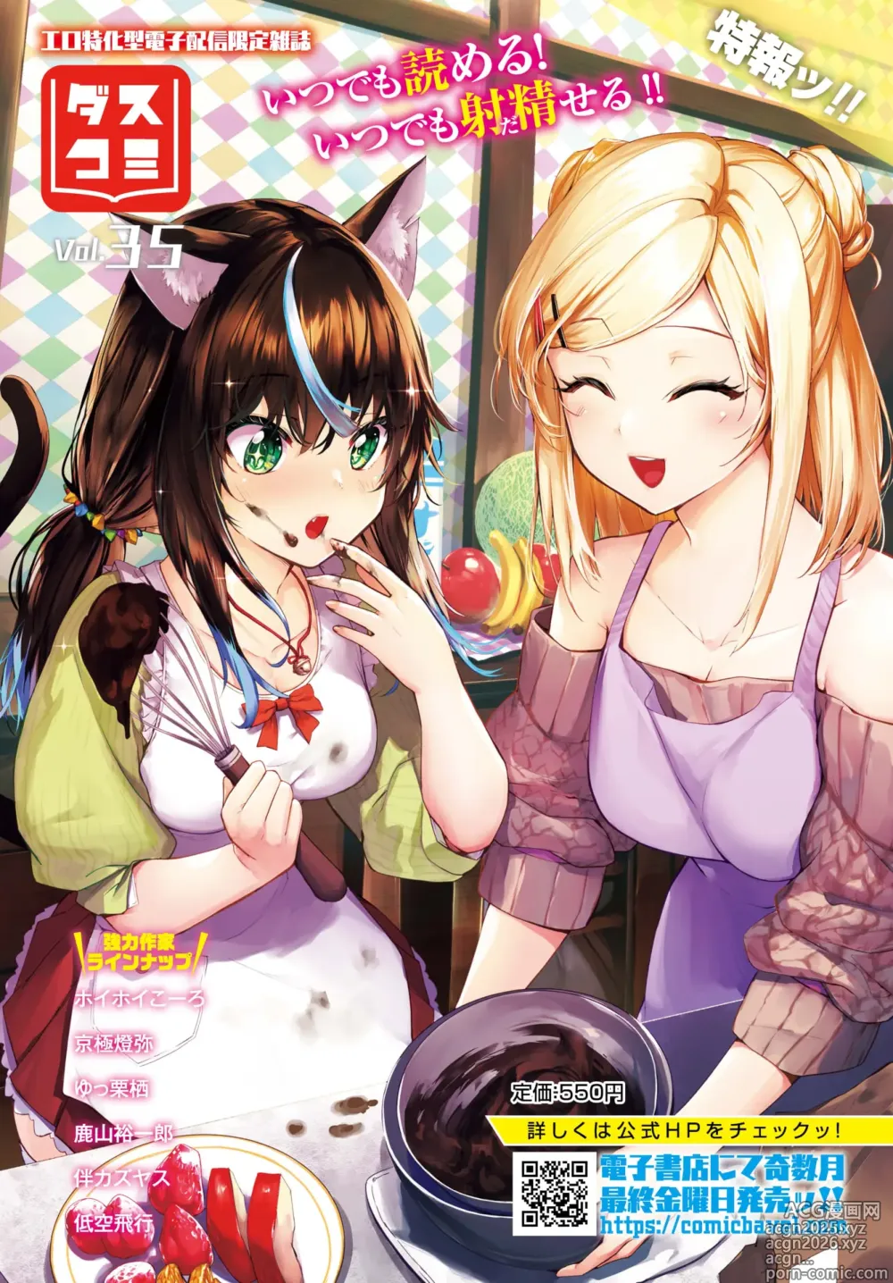 Page 612 of manga COMIC BAVEL 2025-04