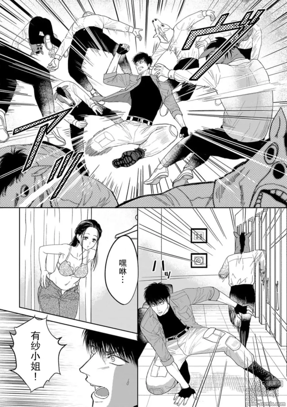 Page 12 of manga 今天，被人类最强男子所救。～理科系女子想在认真的正义使者面前原形毕露～ 4-5