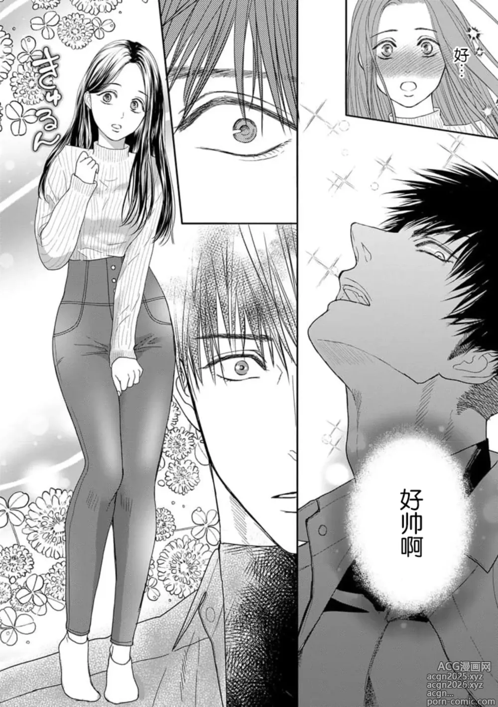Page 15 of manga 今天，被人类最强男子所救。～理科系女子想在认真的正义使者面前原形毕露～ 4-5