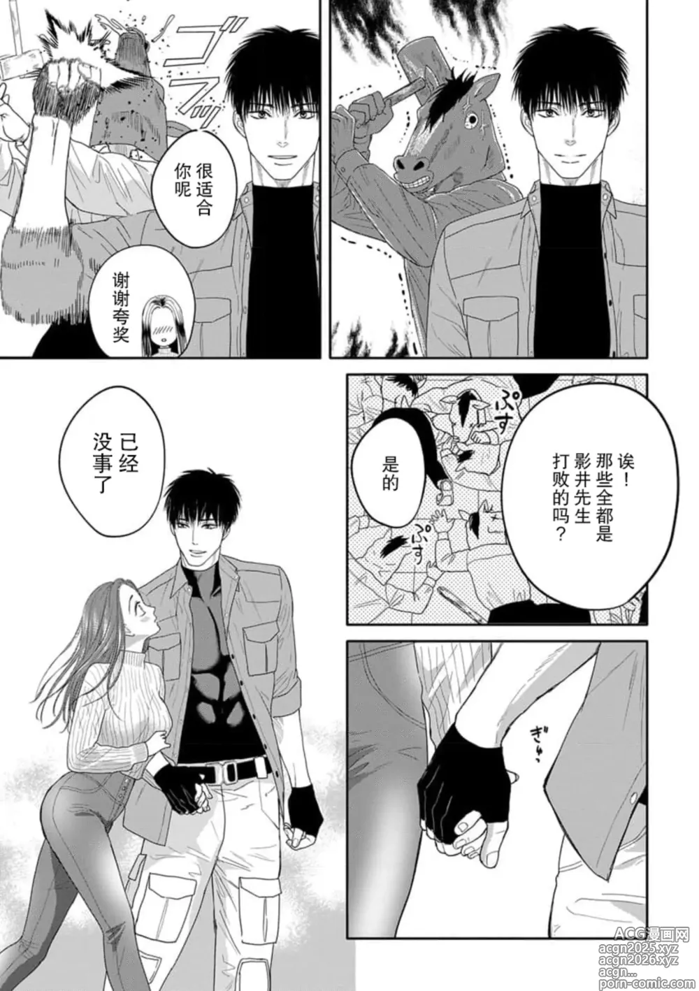 Page 16 of manga 今天，被人类最强男子所救。～理科系女子想在认真的正义使者面前原形毕露～ 4-5