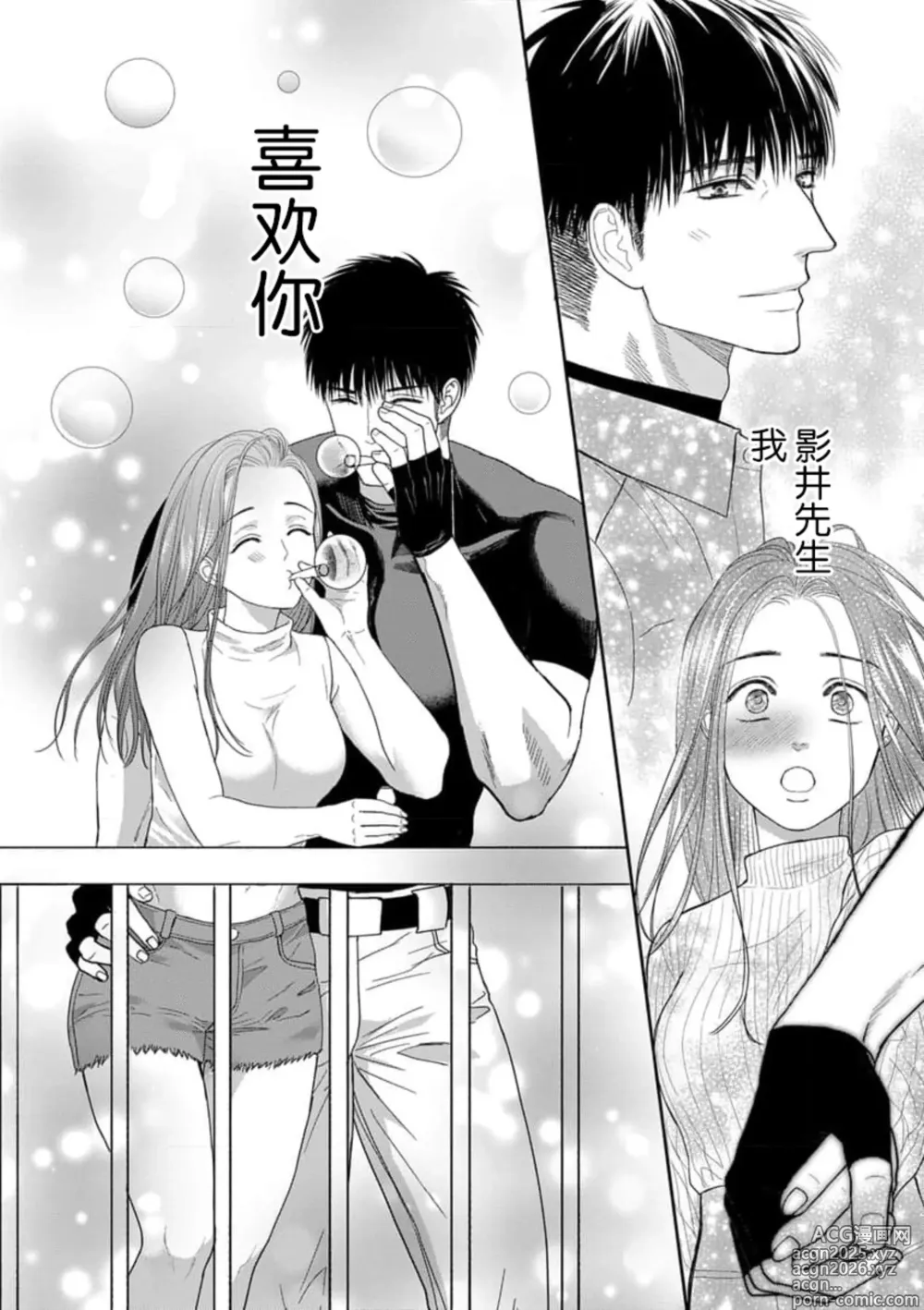 Page 17 of manga 今天，被人类最强男子所救。～理科系女子想在认真的正义使者面前原形毕露～ 4-5