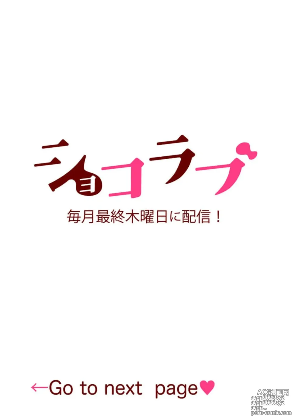 Page 3 of manga 今天，被人类最强男子所救。～理科系女子想在认真的正义使者面前原形毕露～ 4-5