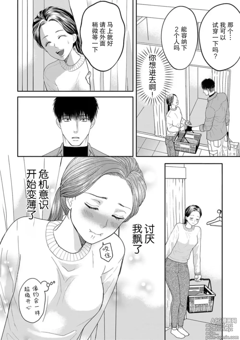 Page 5 of manga 今天，被人类最强男子所救。～理科系女子想在认真的正义使者面前原形毕露～ 4-5