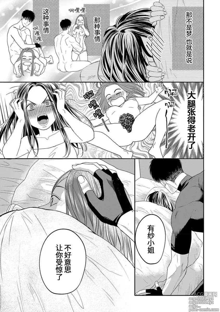 Page 57 of manga 今天，被人类最强男子所救。～理科系女子想在认真的正义使者面前原形毕露～ 4-5