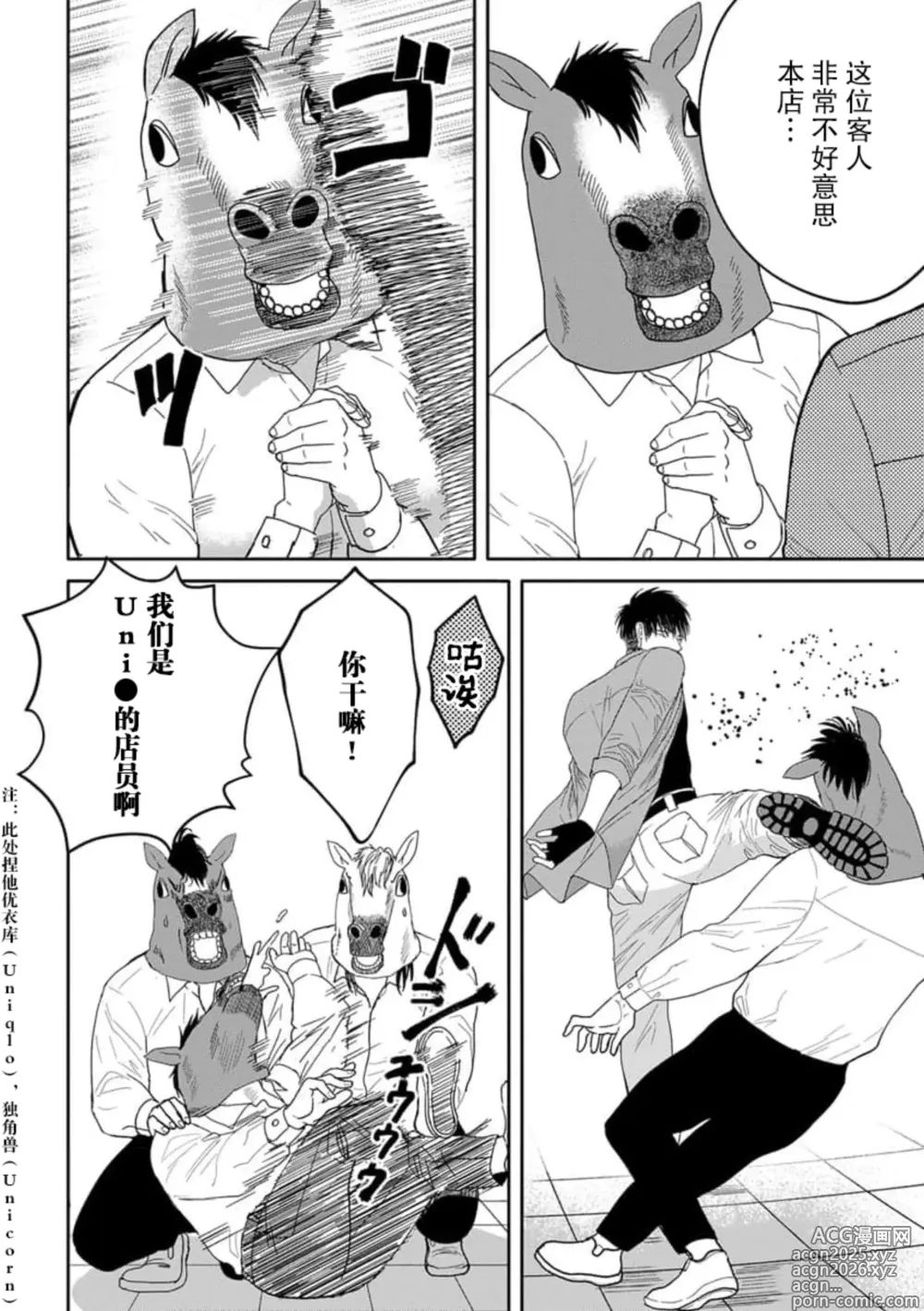 Page 7 of manga 今天，被人类最强男子所救。～理科系女子想在认真的正义使者面前原形毕露～ 4-5