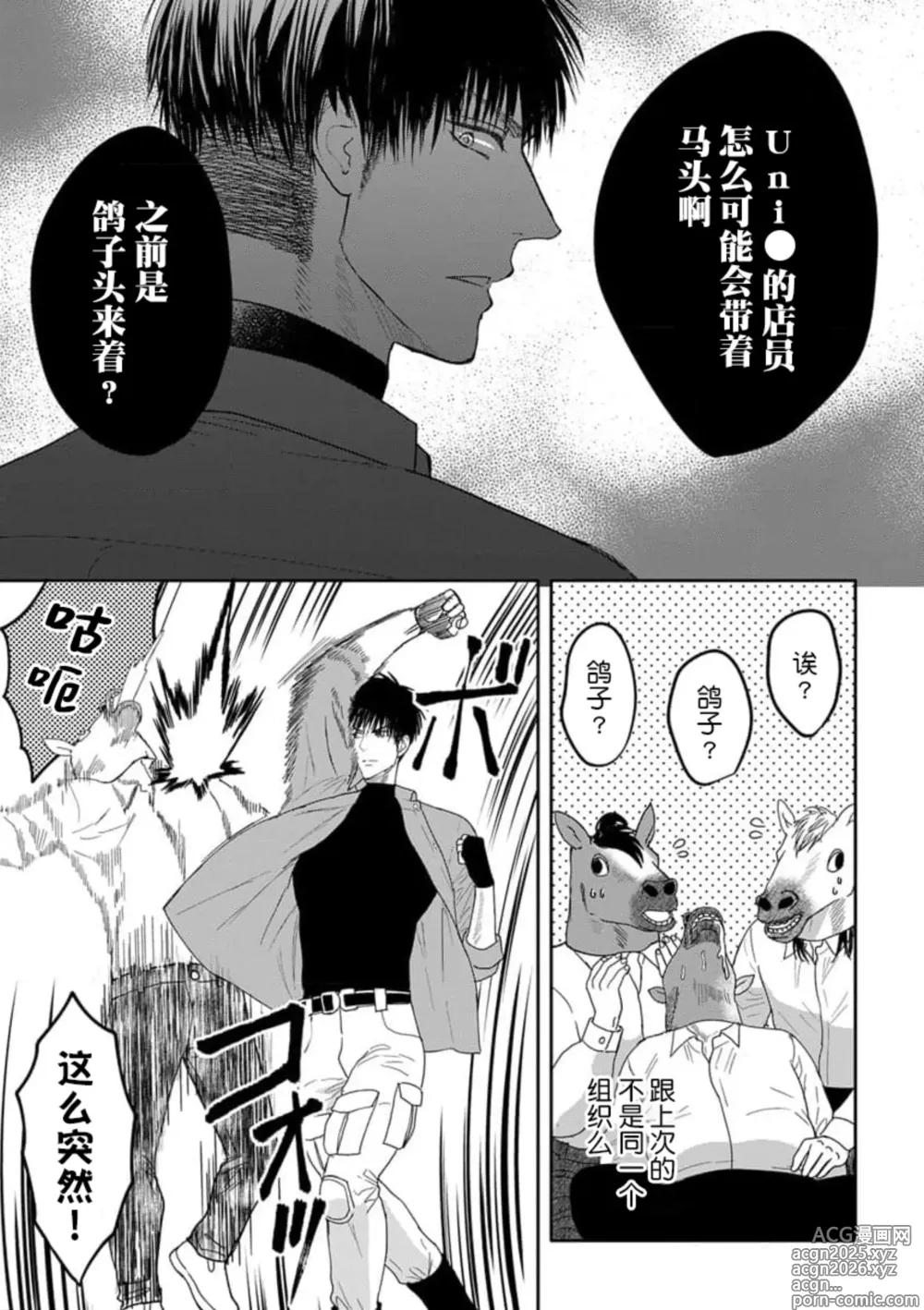 Page 8 of manga 今天，被人类最强男子所救。～理科系女子想在认真的正义使者面前原形毕露～ 4-5