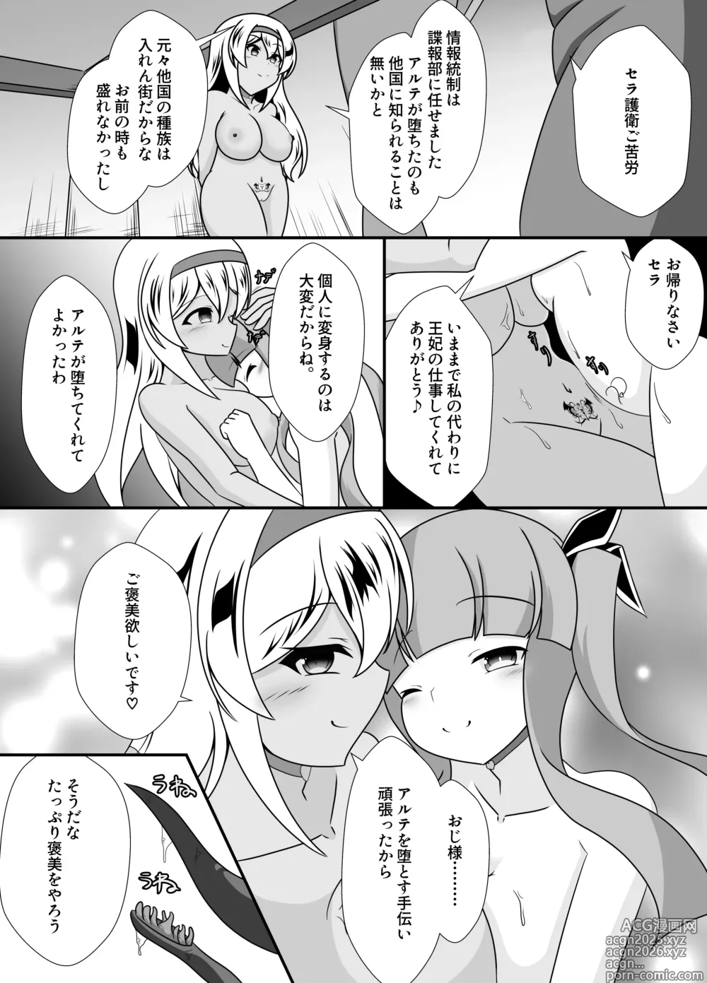 Page 34 of doujinshi Ouhi no Kokoro ga Ochiru Toki