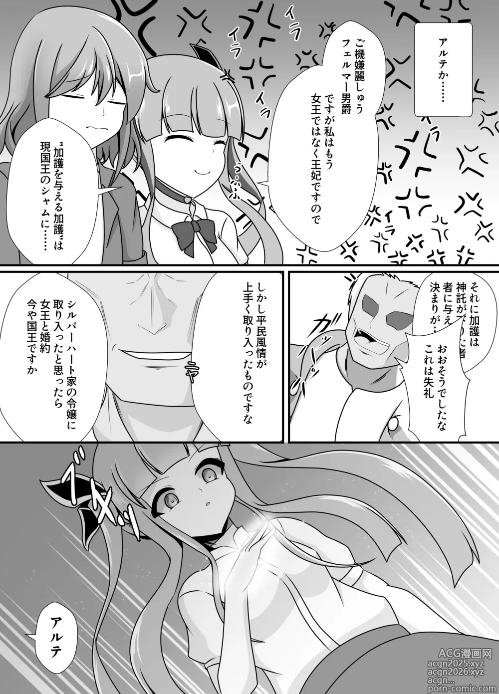 Page 6 of doujinshi Ouhi no Kokoro ga Ochiru Toki
