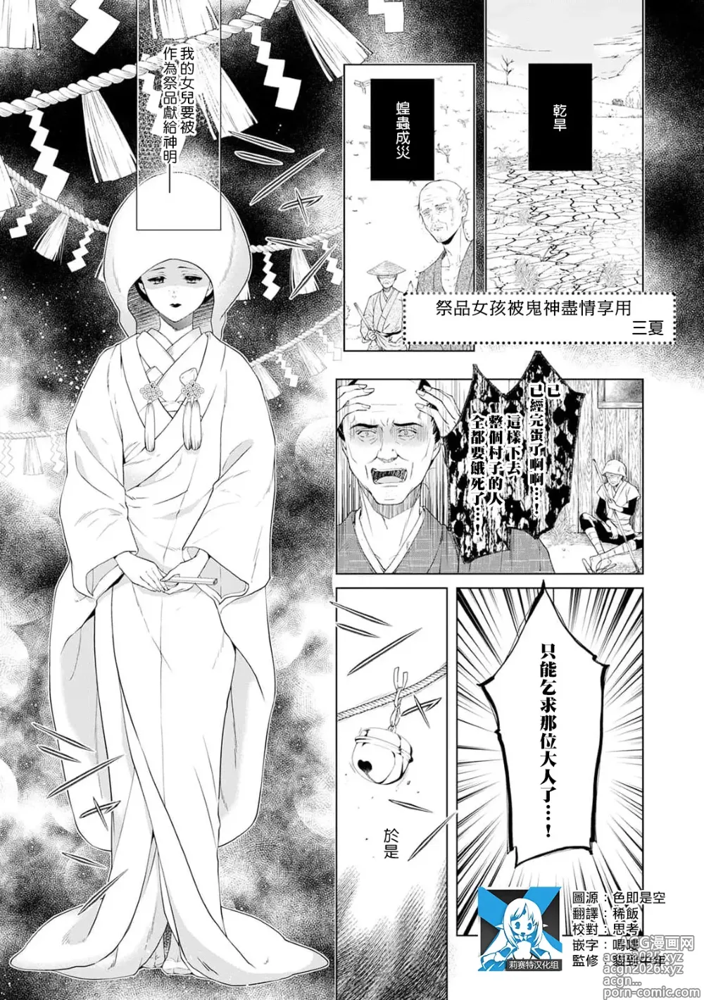 Page 1 of manga 祭品女孩被鬼神尽情享用