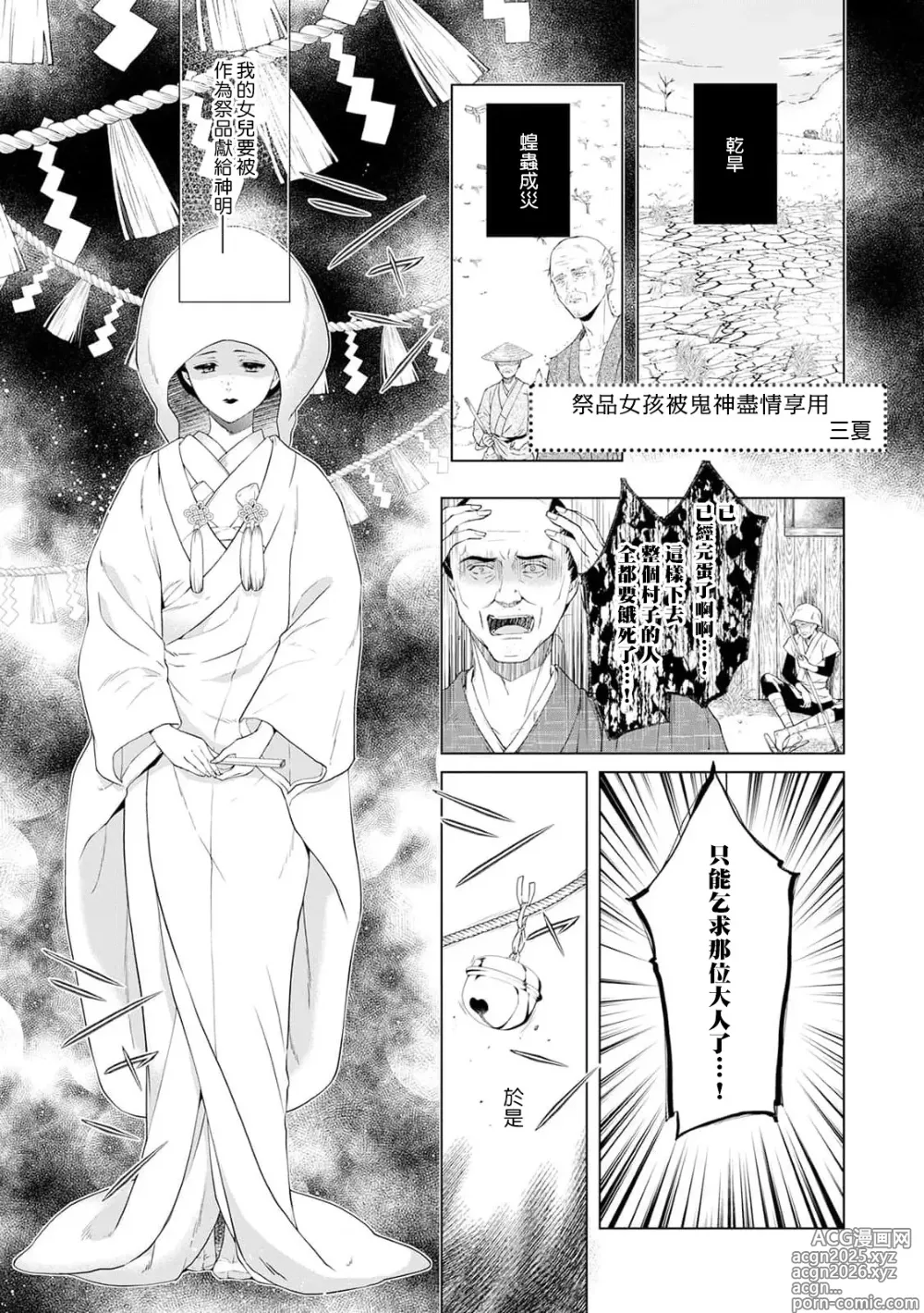 Page 2 of manga 祭品女孩被鬼神尽情享用