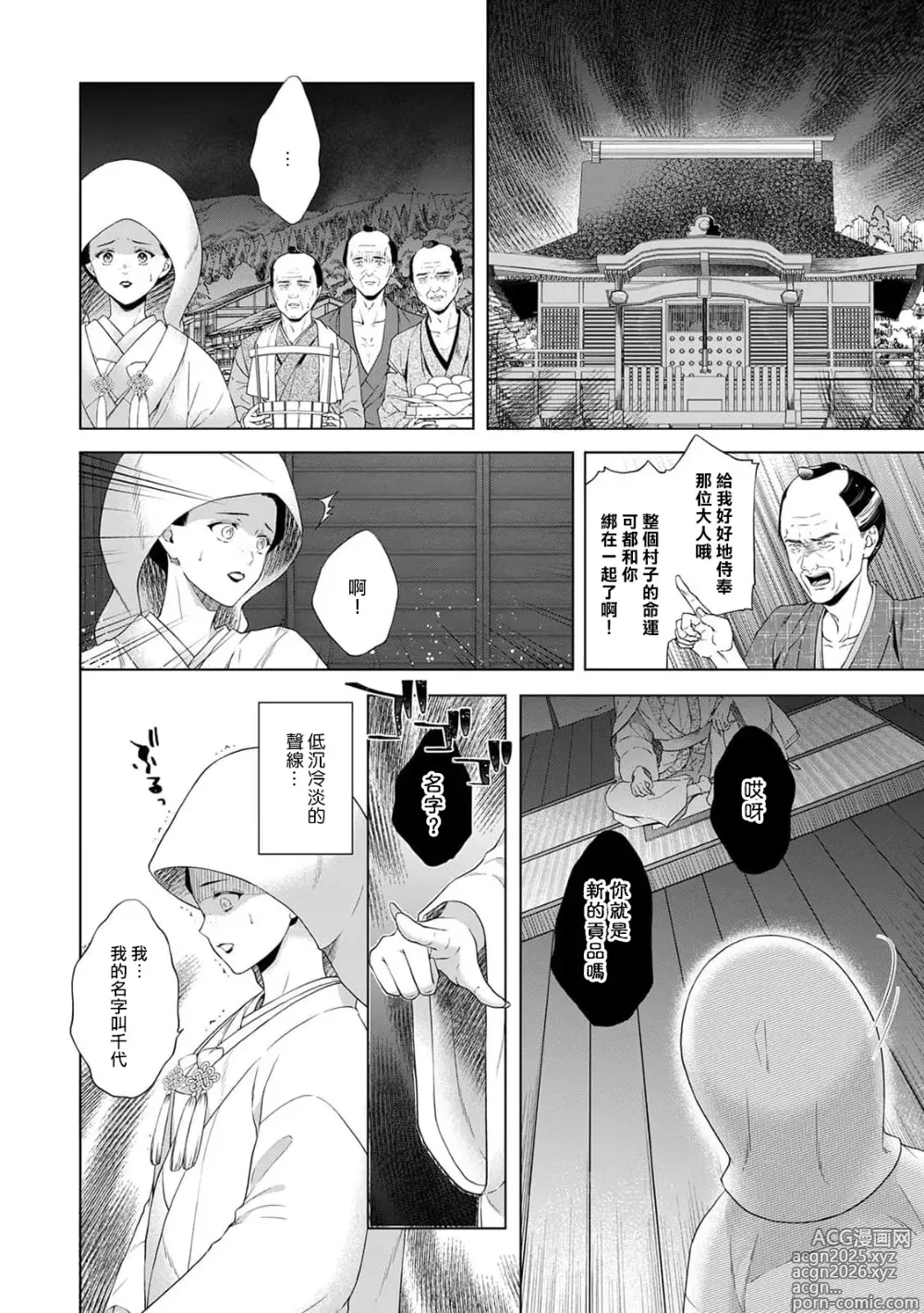 Page 3 of manga 祭品女孩被鬼神尽情享用