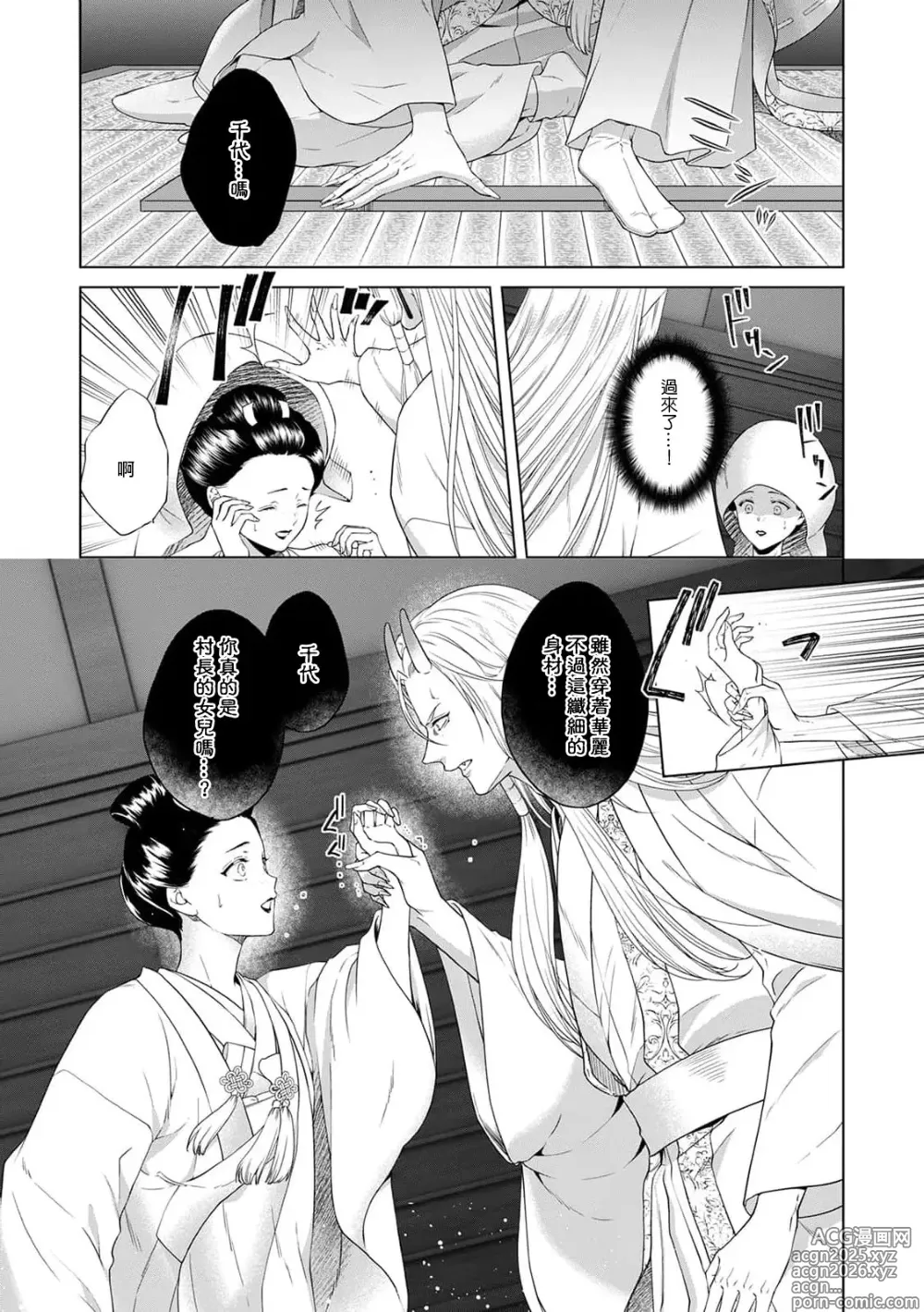 Page 4 of manga 祭品女孩被鬼神尽情享用