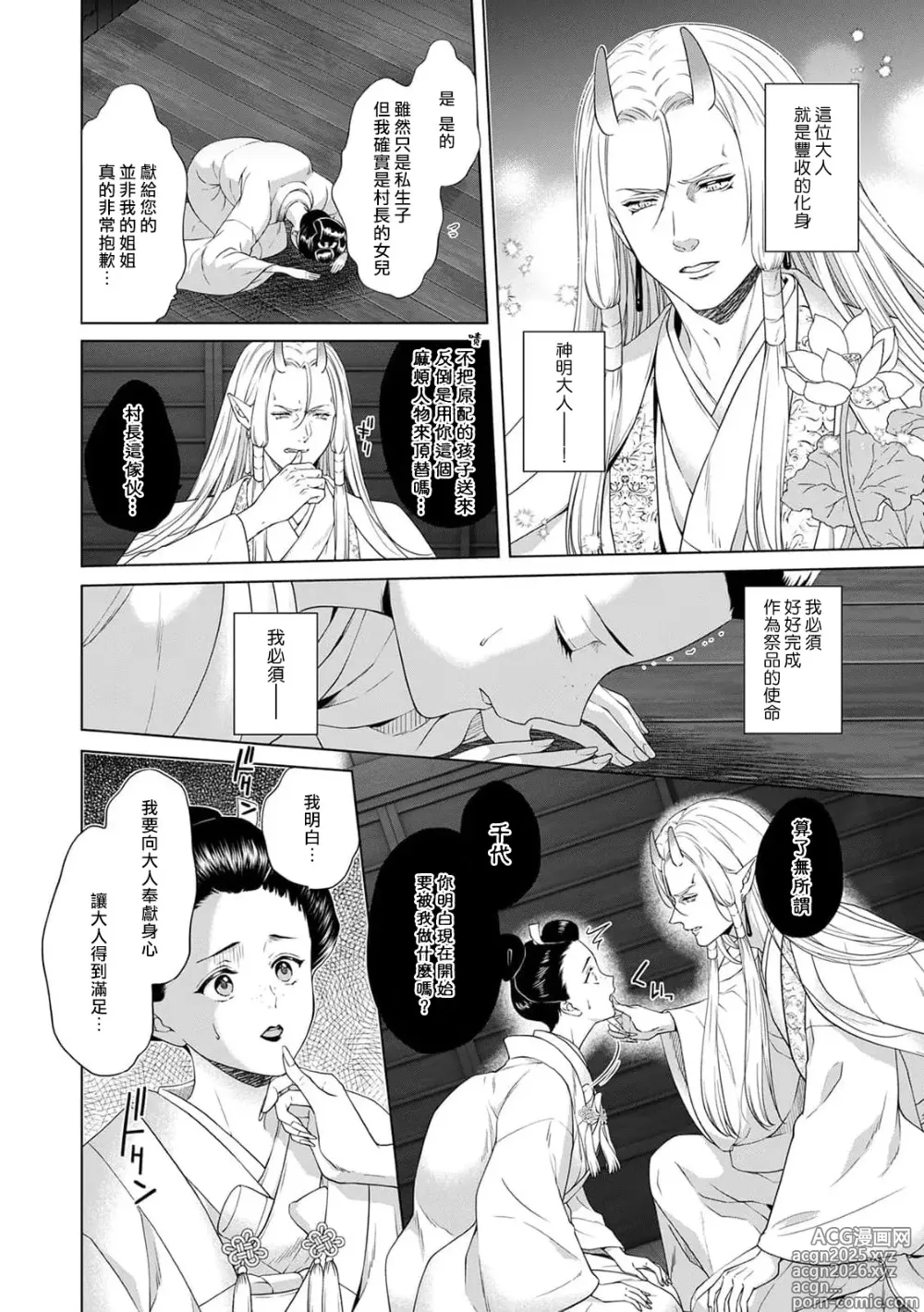 Page 5 of manga 祭品女孩被鬼神尽情享用