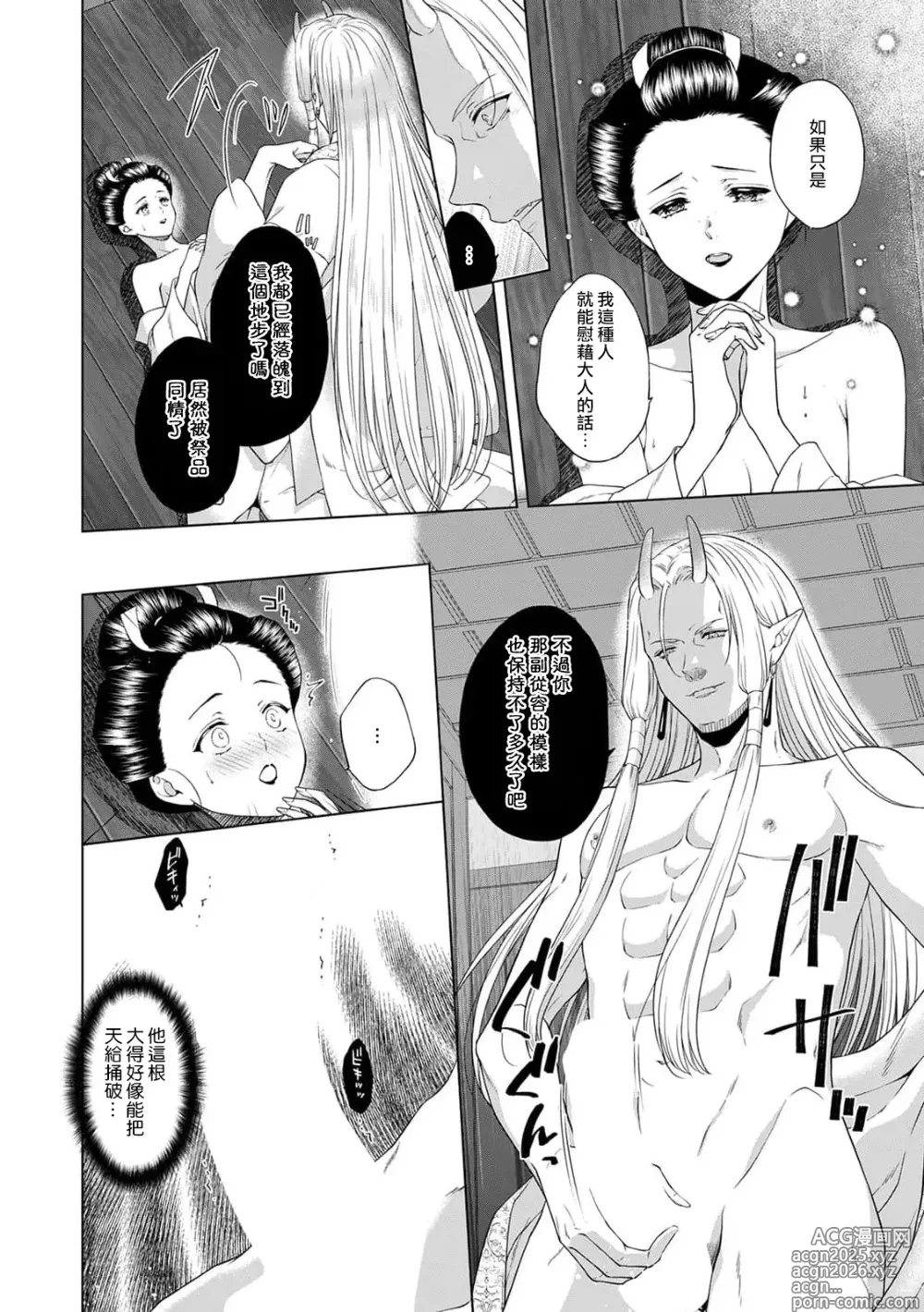 Page 9 of manga 祭品女孩被鬼神尽情享用