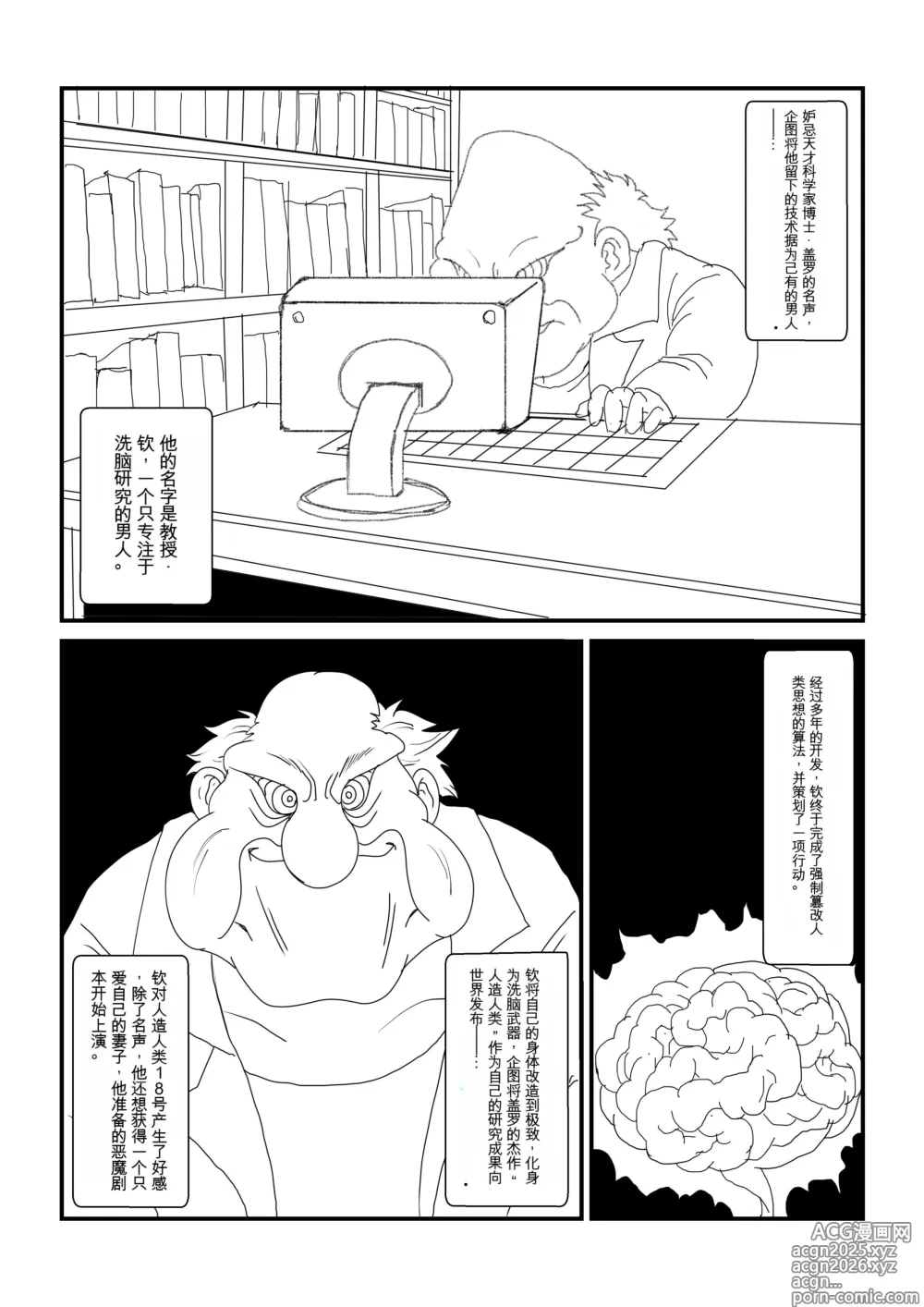 Page 2 of doujinshi Re: Sennou Kyouiku-shitsu ~Jinzou Ningen 18-gou Hen~(Dragon Ball Z)1-2