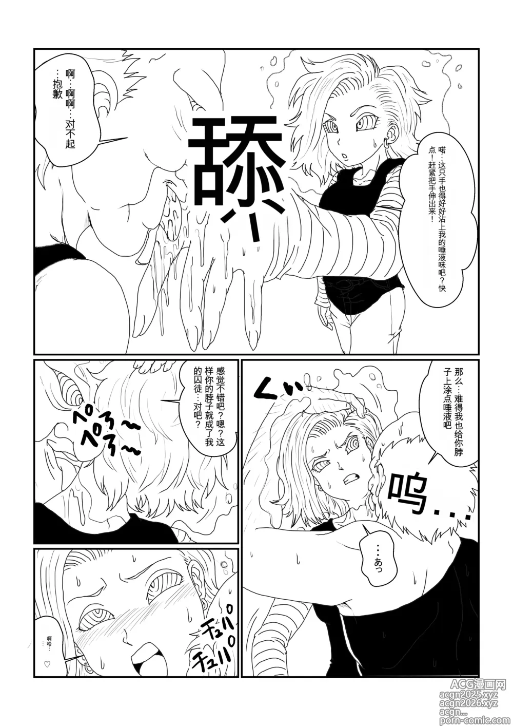 Page 11 of doujinshi Re: Sennou Kyouiku-shitsu ~Jinzou Ningen 18-gou Hen~(Dragon Ball Z)1-2