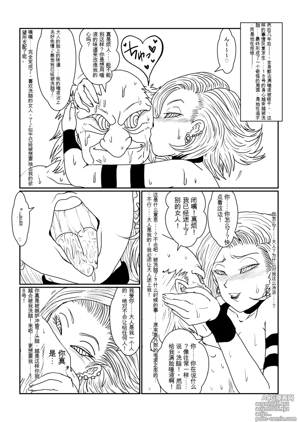 Page 102 of doujinshi Re: Sennou Kyouiku-shitsu ~Jinzou Ningen 18-gou Hen~(Dragon Ball Z)1-2
