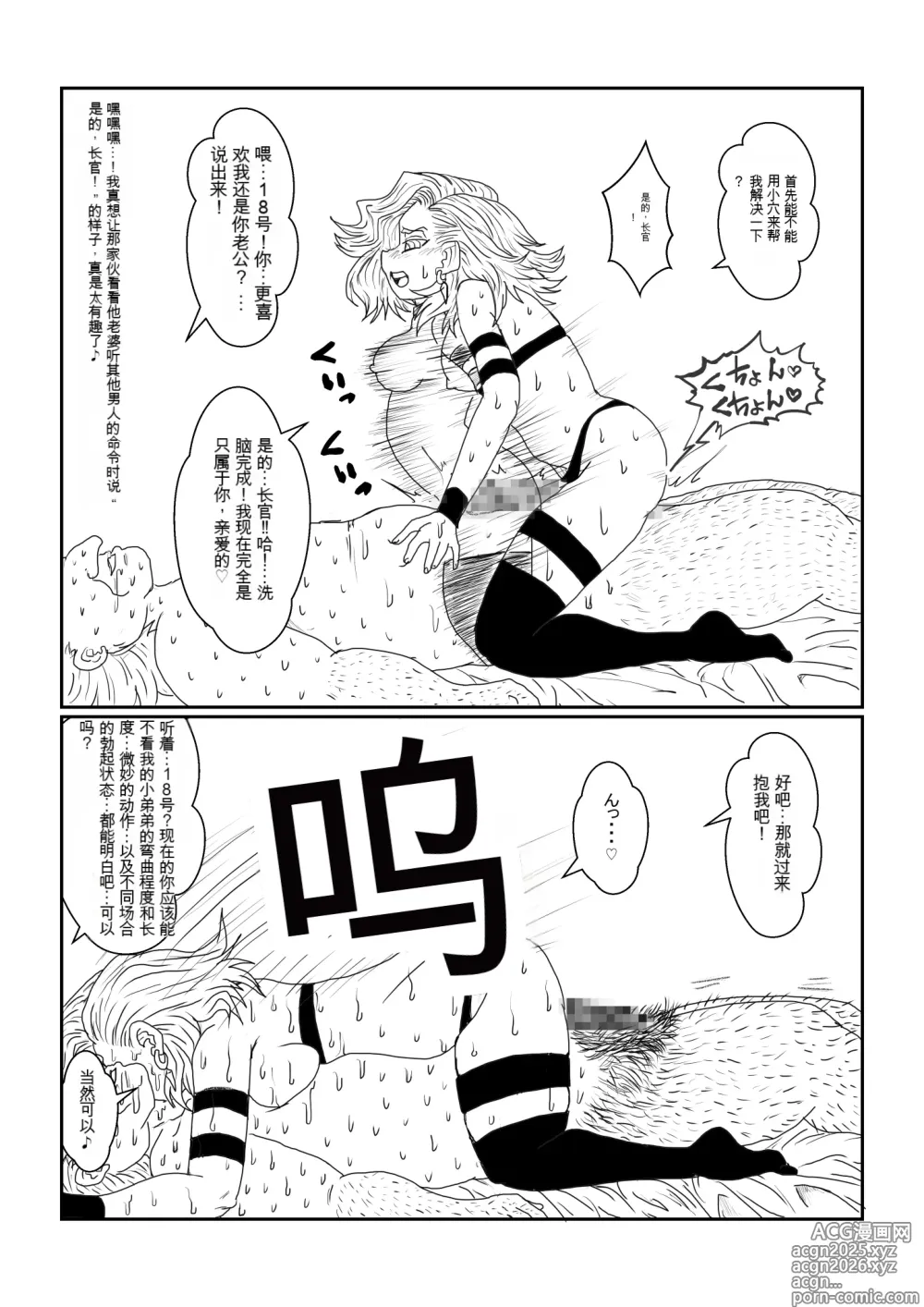 Page 106 of doujinshi Re: Sennou Kyouiku-shitsu ~Jinzou Ningen 18-gou Hen~(Dragon Ball Z)1-2