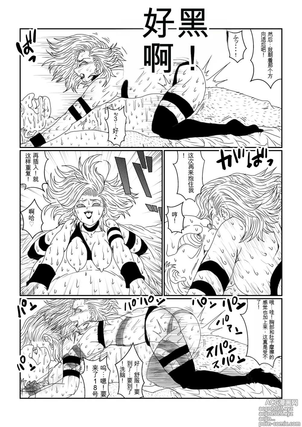 Page 107 of doujinshi Re: Sennou Kyouiku-shitsu ~Jinzou Ningen 18-gou Hen~(Dragon Ball Z)1-2