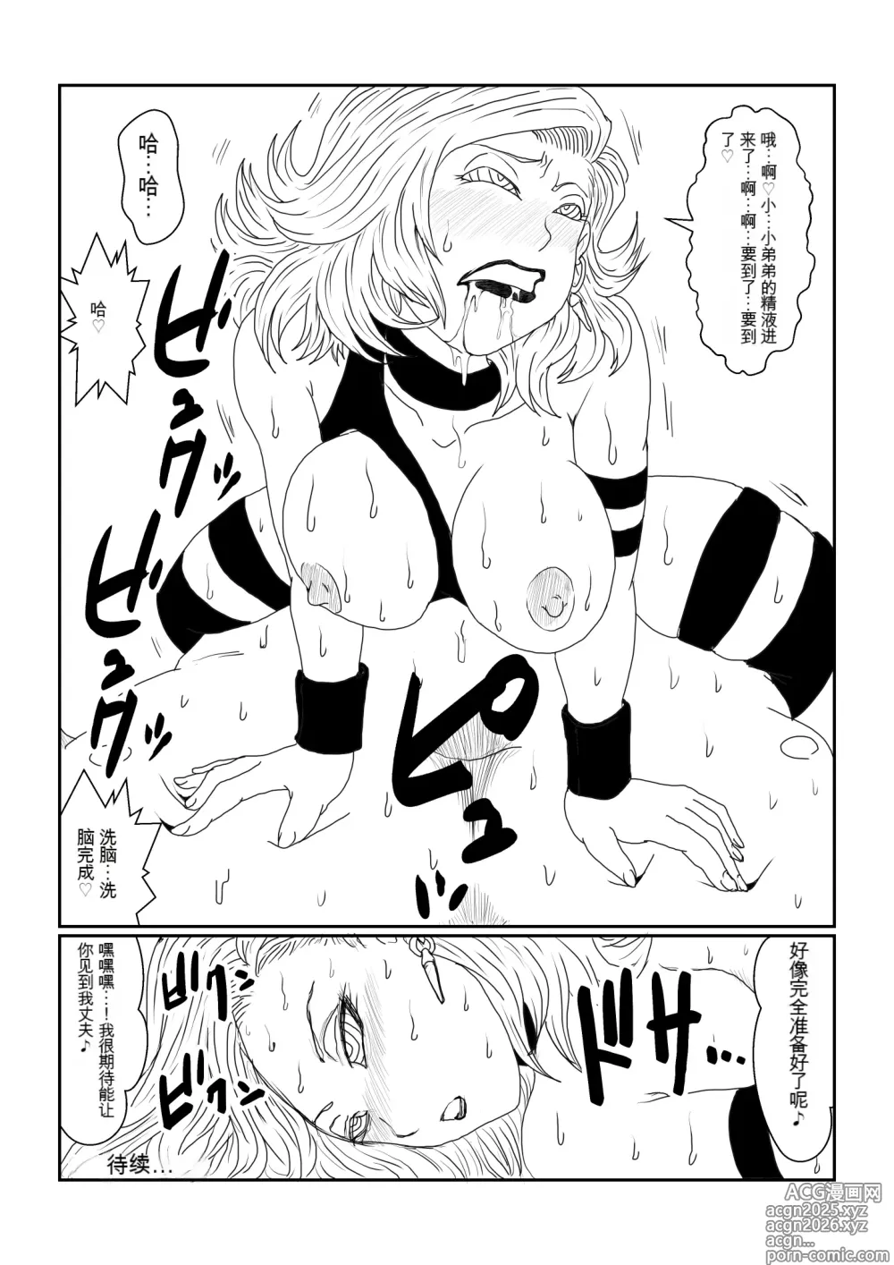 Page 108 of doujinshi Re: Sennou Kyouiku-shitsu ~Jinzou Ningen 18-gou Hen~(Dragon Ball Z)1-2