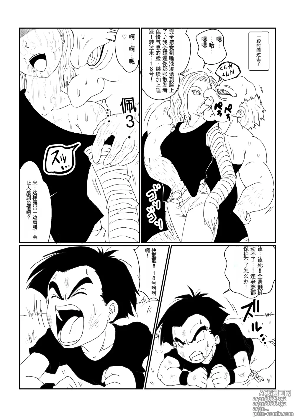 Page 12 of doujinshi Re: Sennou Kyouiku-shitsu ~Jinzou Ningen 18-gou Hen~(Dragon Ball Z)1-2