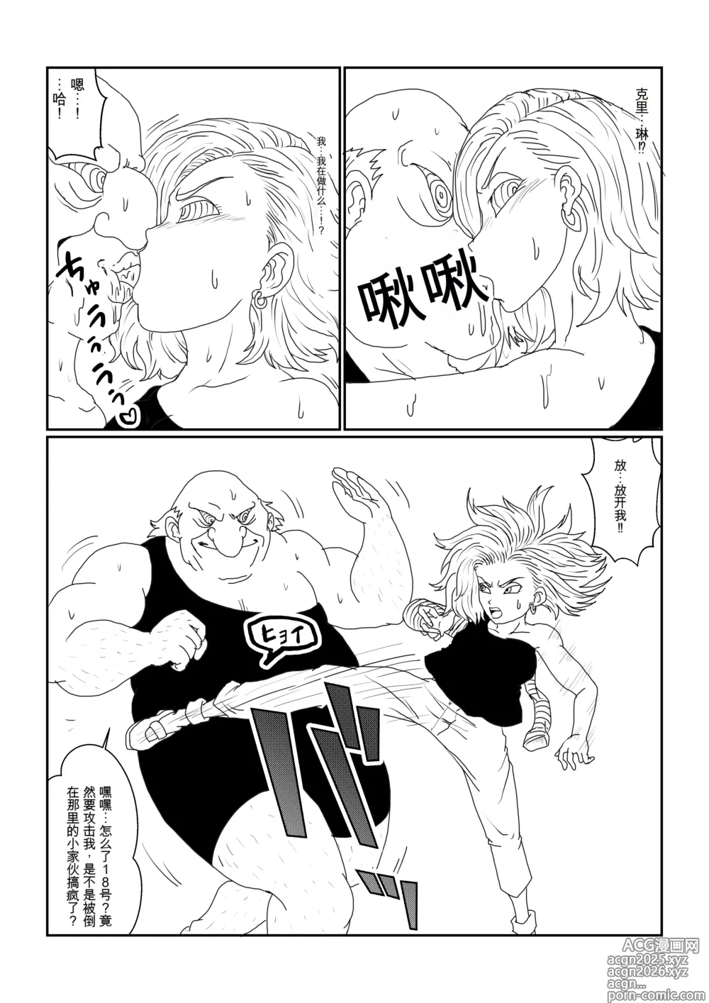 Page 13 of doujinshi Re: Sennou Kyouiku-shitsu ~Jinzou Ningen 18-gou Hen~(Dragon Ball Z)1-2