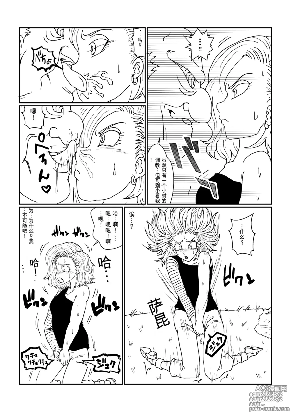 Page 14 of doujinshi Re: Sennou Kyouiku-shitsu ~Jinzou Ningen 18-gou Hen~(Dragon Ball Z)1-2