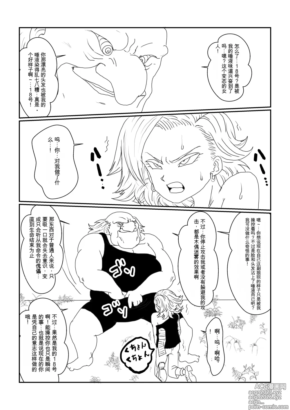 Page 15 of doujinshi Re: Sennou Kyouiku-shitsu ~Jinzou Ningen 18-gou Hen~(Dragon Ball Z)1-2