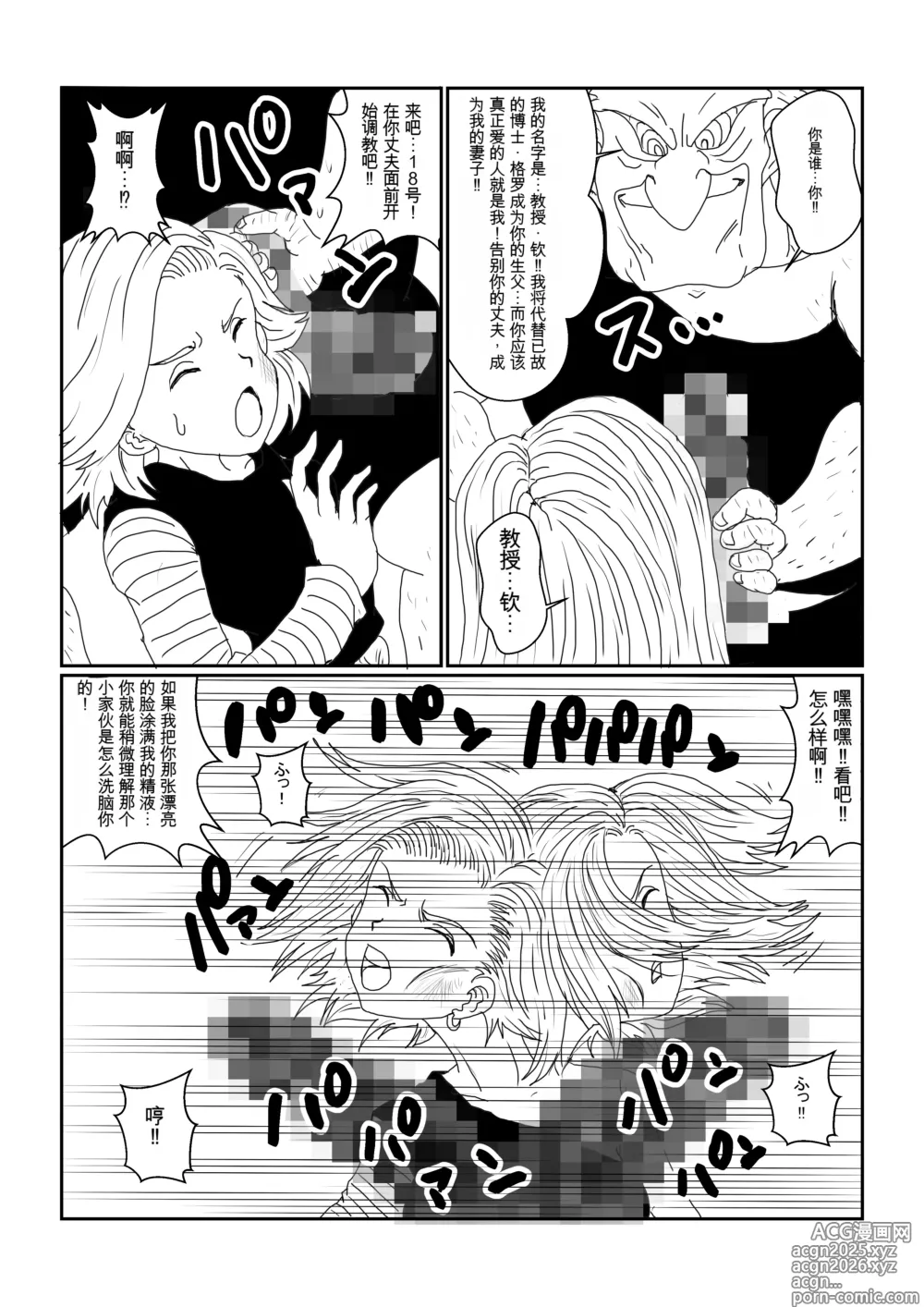Page 16 of doujinshi Re: Sennou Kyouiku-shitsu ~Jinzou Ningen 18-gou Hen~(Dragon Ball Z)1-2