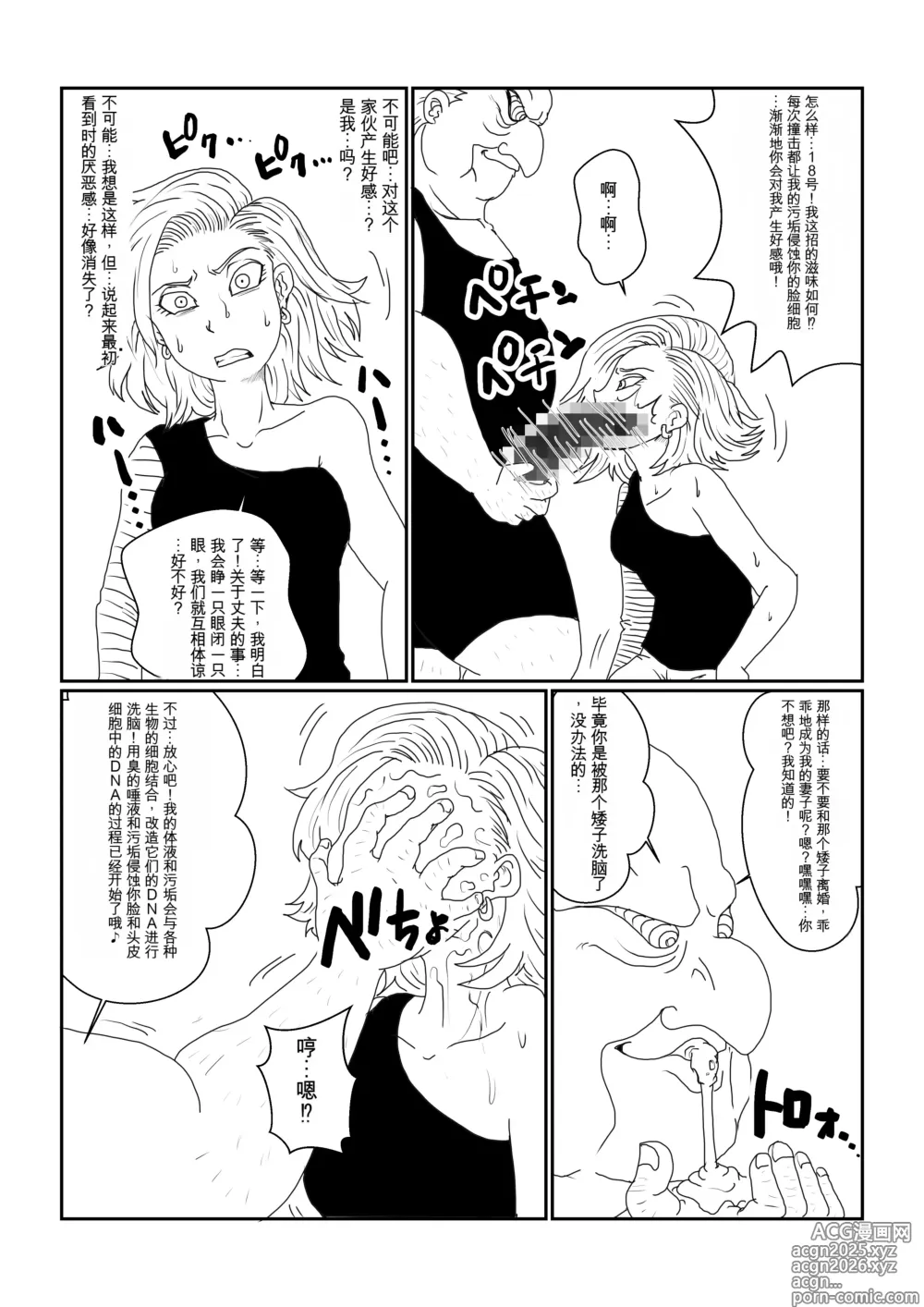 Page 17 of doujinshi Re: Sennou Kyouiku-shitsu ~Jinzou Ningen 18-gou Hen~(Dragon Ball Z)1-2