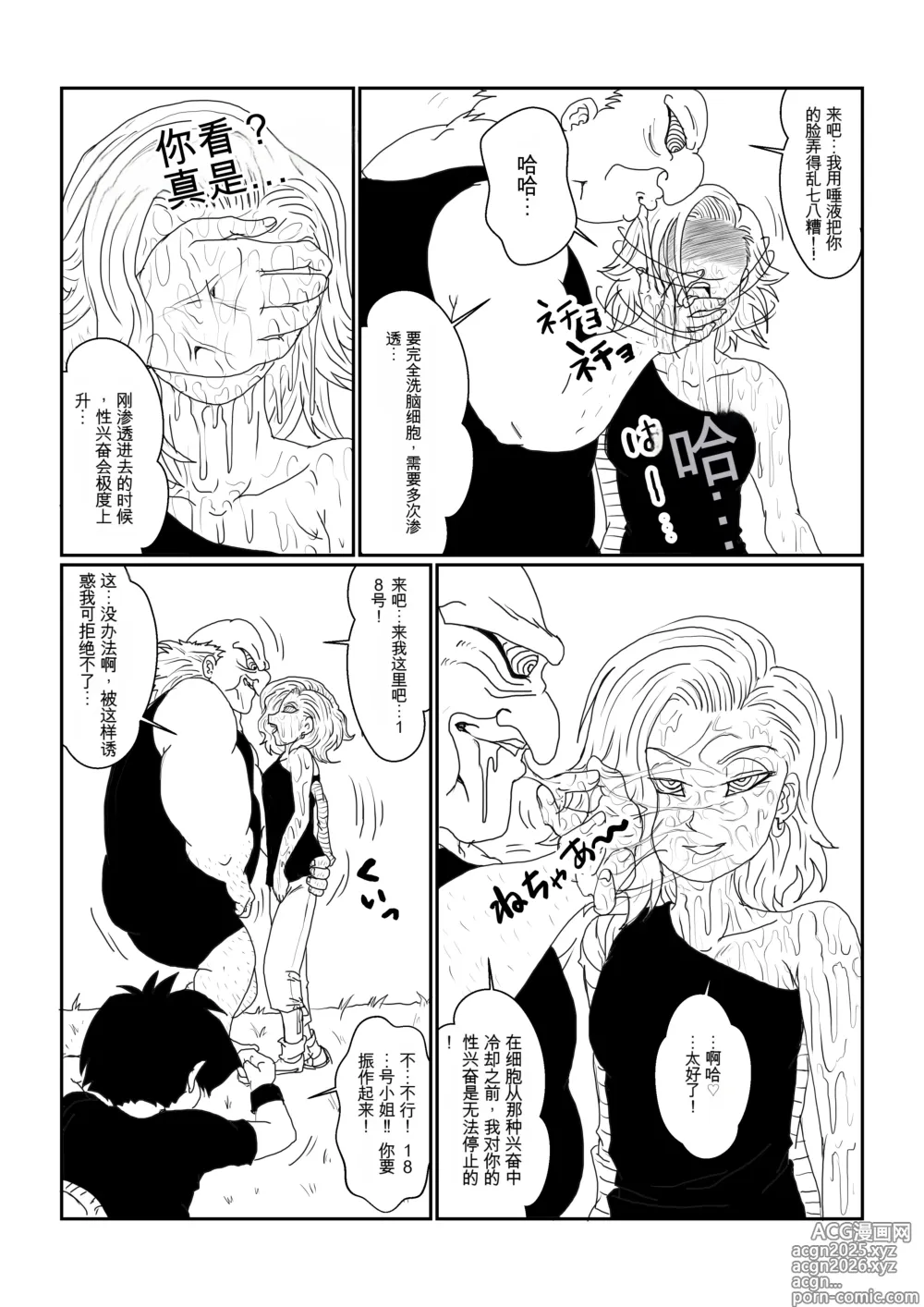 Page 18 of doujinshi Re: Sennou Kyouiku-shitsu ~Jinzou Ningen 18-gou Hen~(Dragon Ball Z)1-2