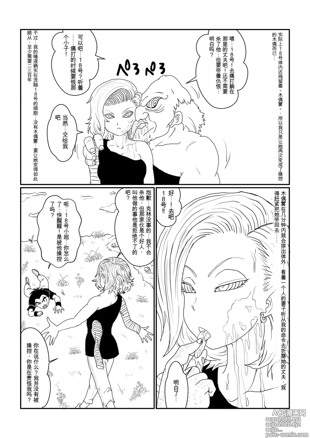 Page 19 of doujinshi Re: Sennou Kyouiku-shitsu ~Jinzou Ningen 18-gou Hen~(Dragon Ball Z)1-2