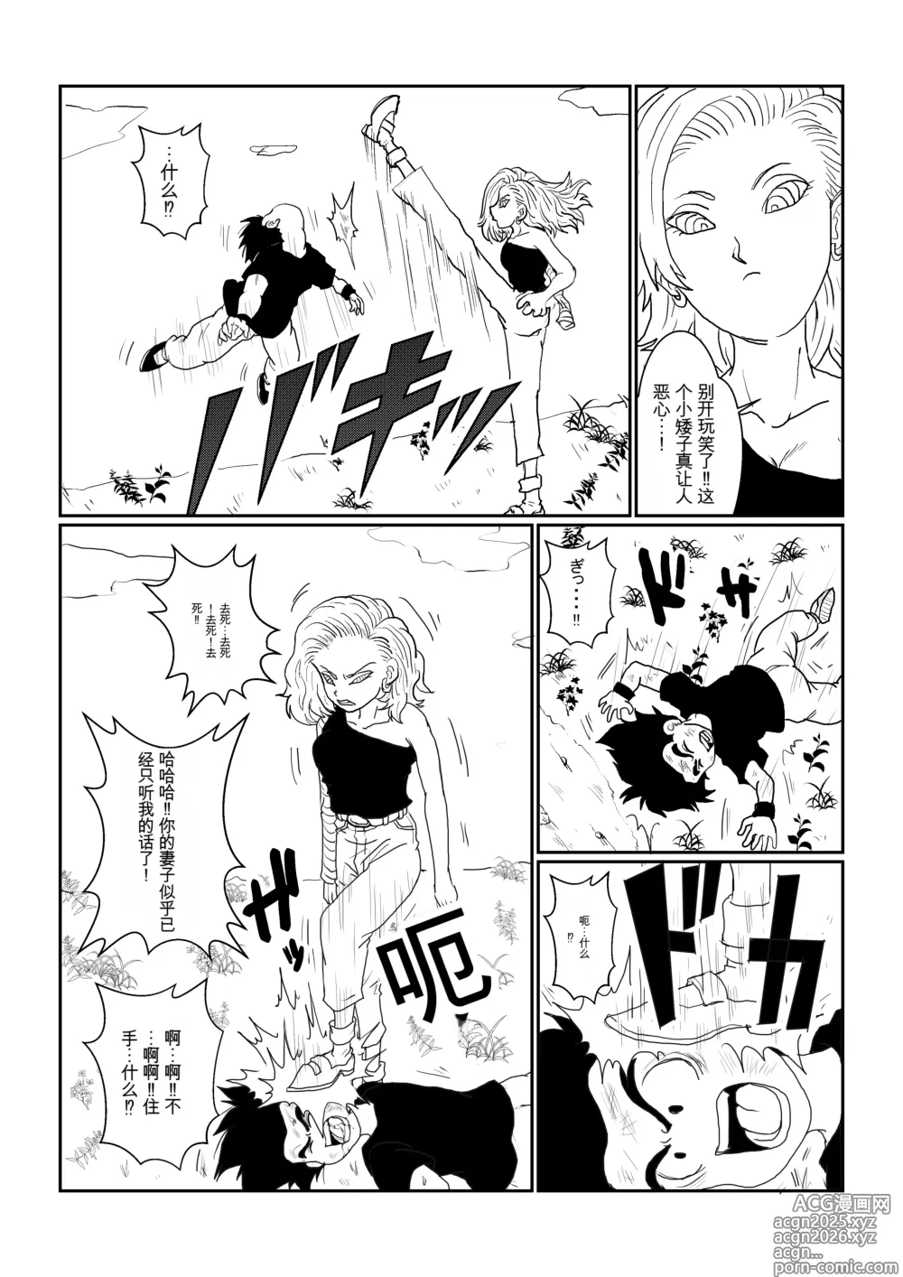 Page 20 of doujinshi Re: Sennou Kyouiku-shitsu ~Jinzou Ningen 18-gou Hen~(Dragon Ball Z)1-2