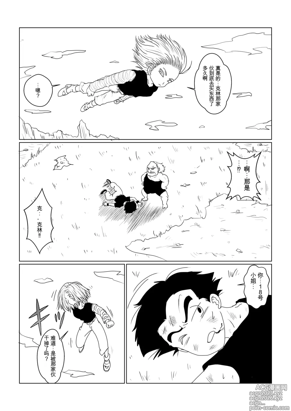 Page 3 of doujinshi Re: Sennou Kyouiku-shitsu ~Jinzou Ningen 18-gou Hen~(Dragon Ball Z)1-2