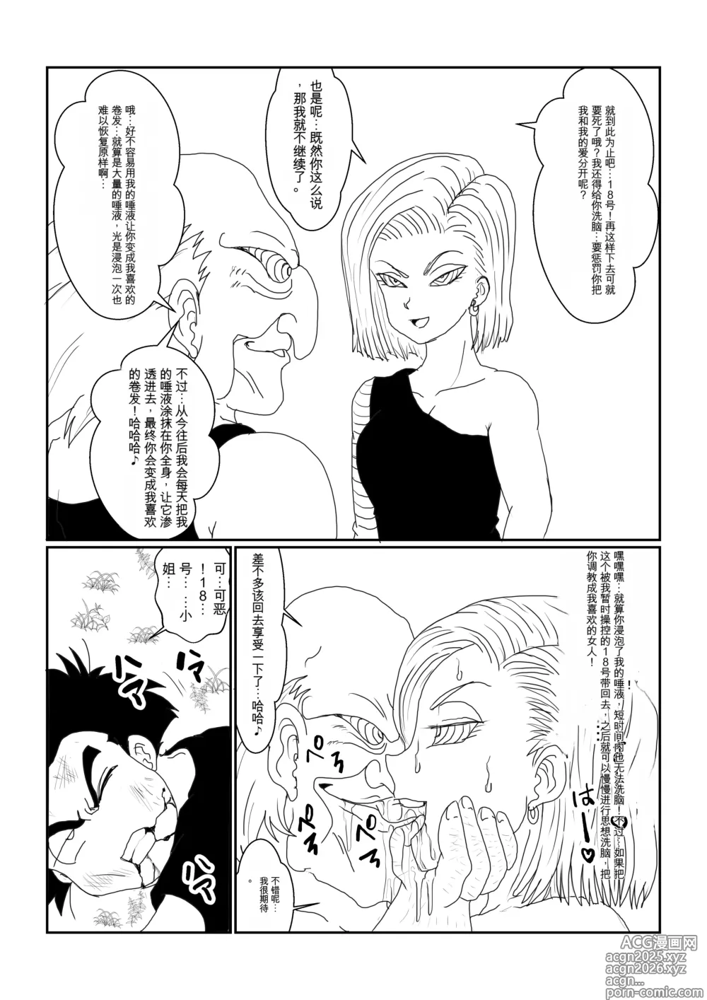 Page 21 of doujinshi Re: Sennou Kyouiku-shitsu ~Jinzou Ningen 18-gou Hen~(Dragon Ball Z)1-2