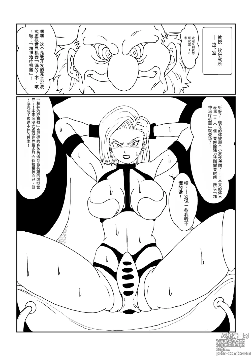 Page 22 of doujinshi Re: Sennou Kyouiku-shitsu ~Jinzou Ningen 18-gou Hen~(Dragon Ball Z)1-2