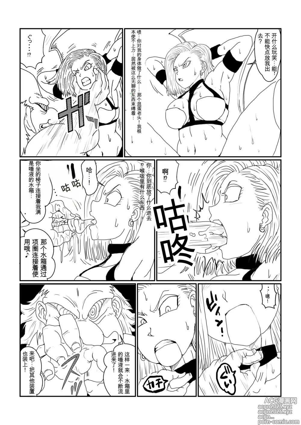 Page 24 of doujinshi Re: Sennou Kyouiku-shitsu ~Jinzou Ningen 18-gou Hen~(Dragon Ball Z)1-2