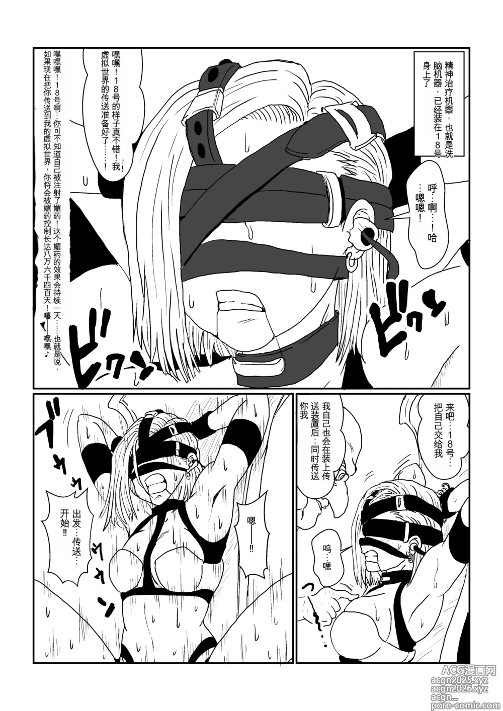 Page 25 of doujinshi Re: Sennou Kyouiku-shitsu ~Jinzou Ningen 18-gou Hen~(Dragon Ball Z)1-2