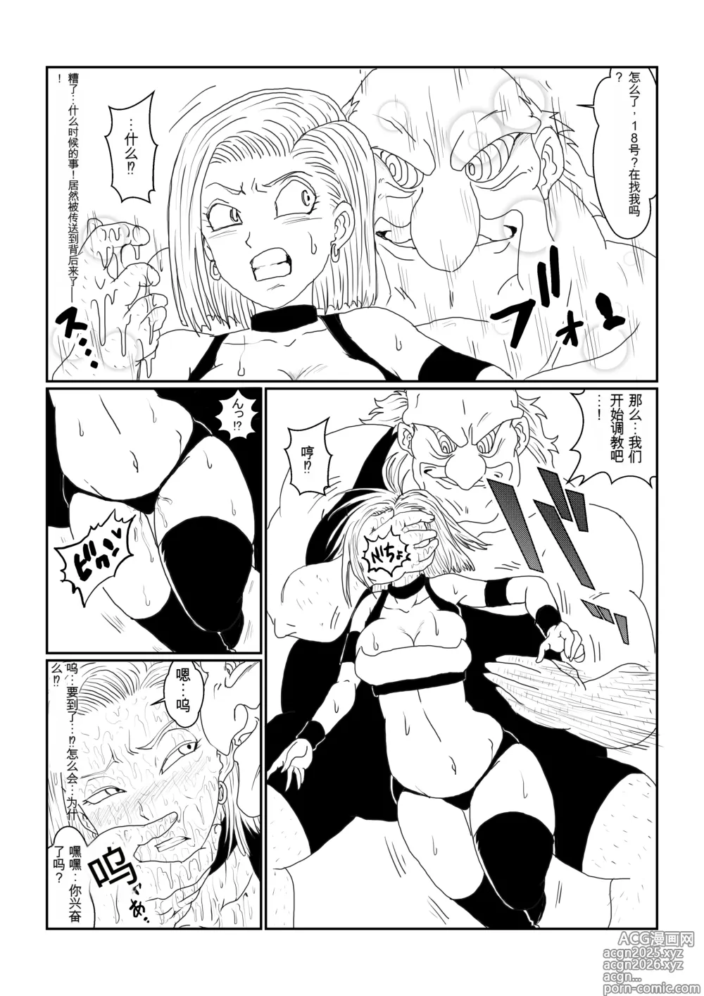 Page 28 of doujinshi Re: Sennou Kyouiku-shitsu ~Jinzou Ningen 18-gou Hen~(Dragon Ball Z)1-2