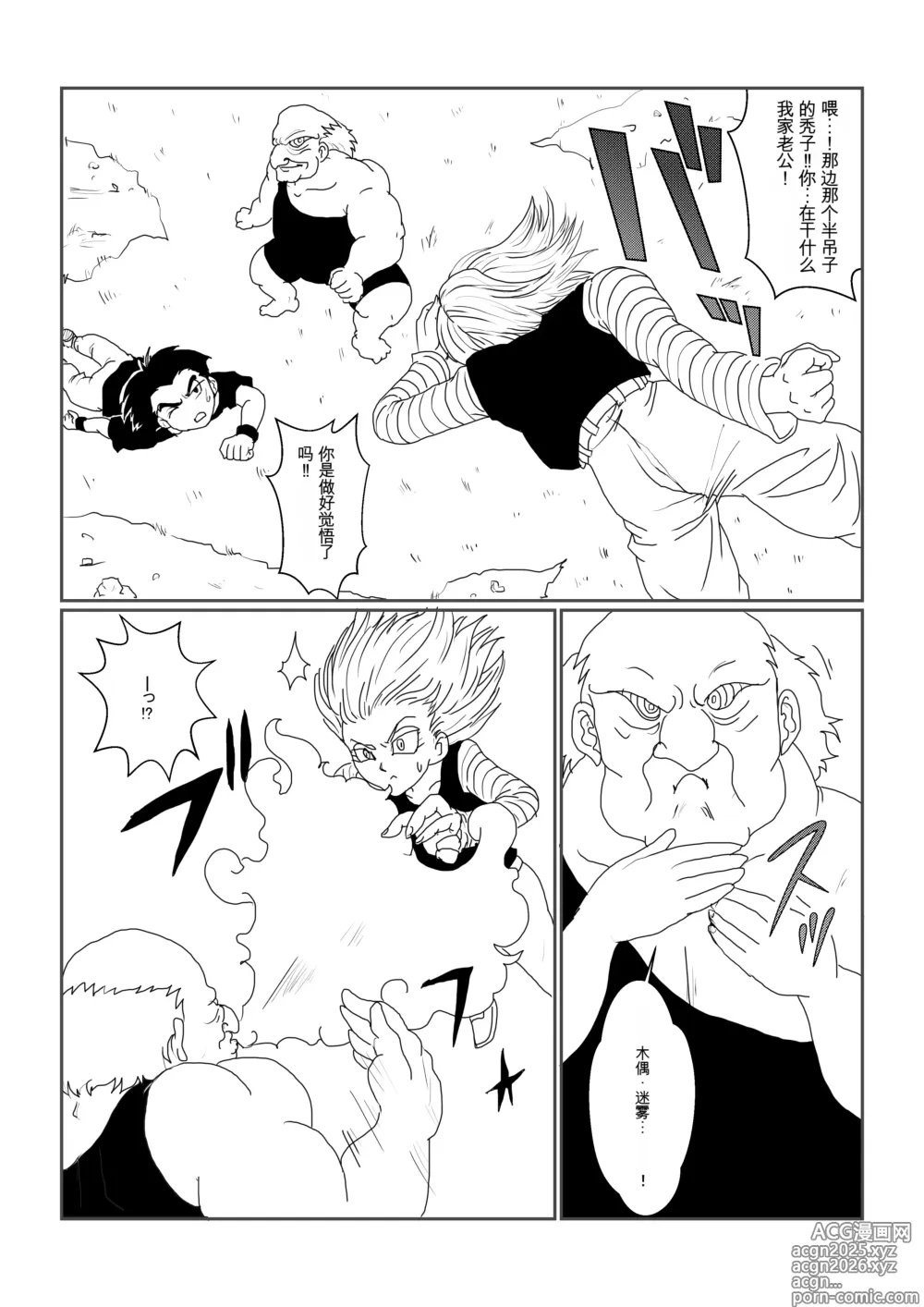 Page 4 of doujinshi Re: Sennou Kyouiku-shitsu ~Jinzou Ningen 18-gou Hen~(Dragon Ball Z)1-2